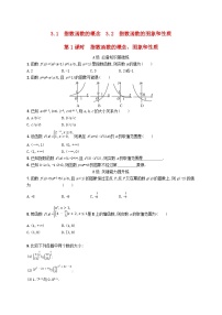 高中数学北师大版 (2019)必修 第一册3.1 指数函数的概念第1课时测试题