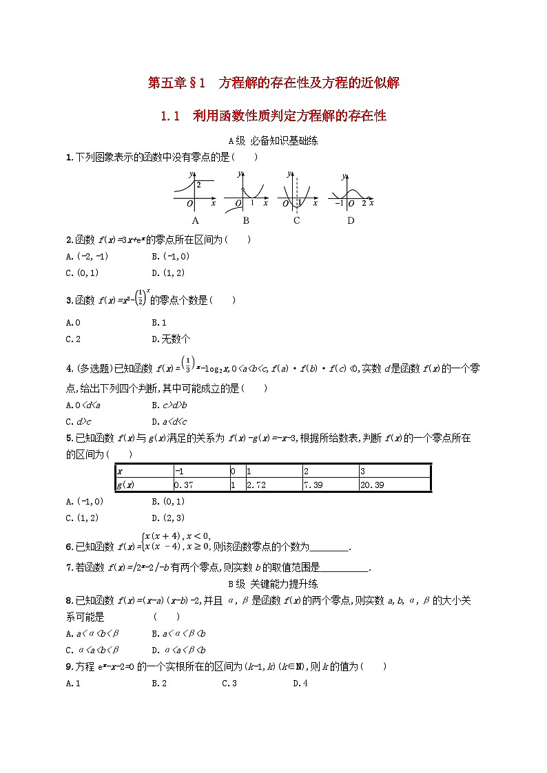 新教材2023_2024学年高中数学第5章函数应用1方程解的存在性及方程的近似解1.1利用函数性质判定方程解的存在性分层作业北师大版必修第一册01