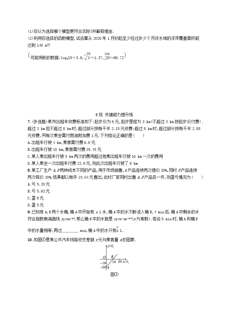 新教材2023_2024学年高中数学第5章函数应用2实际问题中的函数模型2.1实际问题的函数刻画2.2用函数模型解决实际问题分层作业北师大版必修第一册02