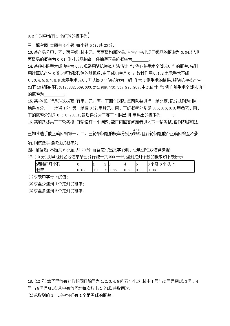 新教材2023_2024学年高中数学第7章概率测评北师大版必修第一册03