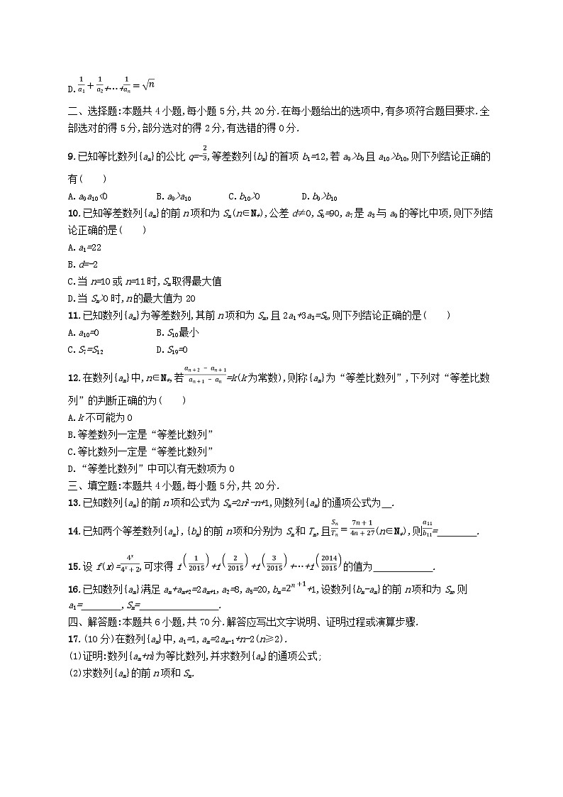 新教材2023_2024学年高中数学第一章数列综合测评北师大版选择性必修第二册02