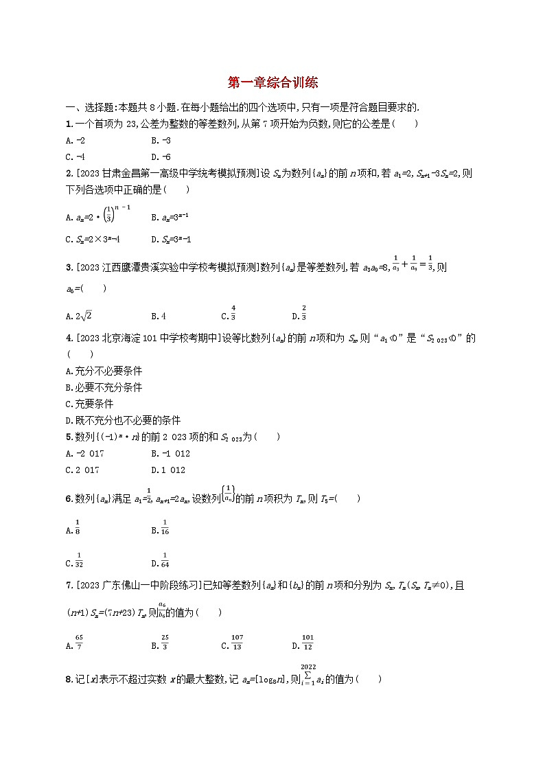 新教材2023_2024学年高中数学第一章数列综合训练北师大版选择性必修第二册第1页