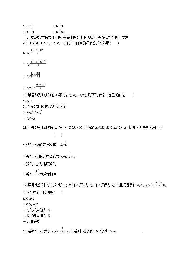 新教材2023_2024学年高中数学第一章数列综合训练北师大版选择性必修第二册第2页