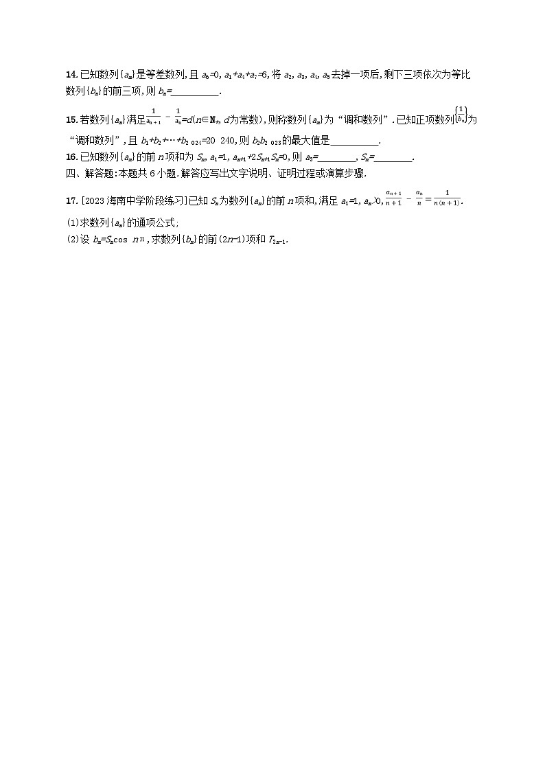 新教材2023_2024学年高中数学第一章数列综合训练北师大版选择性必修第二册第3页