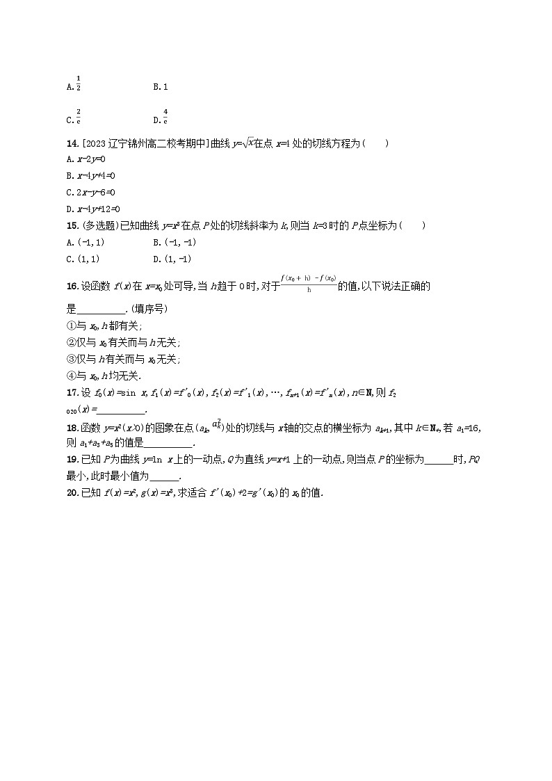 新教材2023_2024学年高中数学第二章导数及其应用3导数的计算分层作业北师大版选择性必修第二册03