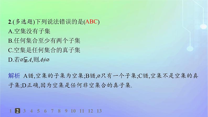 新教材2023_2024学年高中数学第1章预备知识1集合1.2集合的基本关系分层作业课件北师大版必修第一册第3页