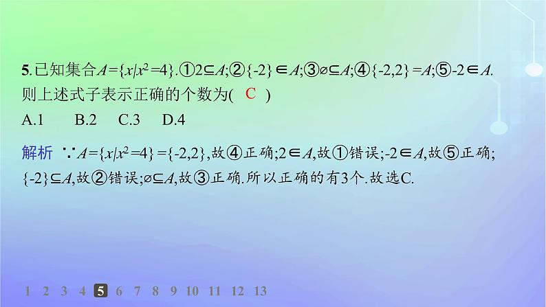 新教材2023_2024学年高中数学第1章预备知识1集合1.2集合的基本关系分层作业课件北师大版必修第一册第6页
