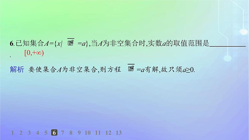 新教材2023_2024学年高中数学第1章预备知识1集合1.2集合的基本关系分层作业课件北师大版必修第一册第7页
