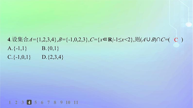 新教材2023_2024学年高中数学第1章预备知识1集合1.3集合的基本运算第1课时交集与并集分层作业课件北师大版必修第一册05