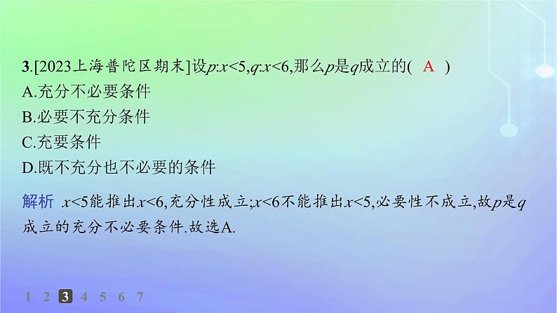 新教材2023_2024学年高中数学第1章预备知识2常用逻辑用语2.1必要条件与充分条件第1课时必要条件与充分条件分层作业课件北师大版必修第一册04