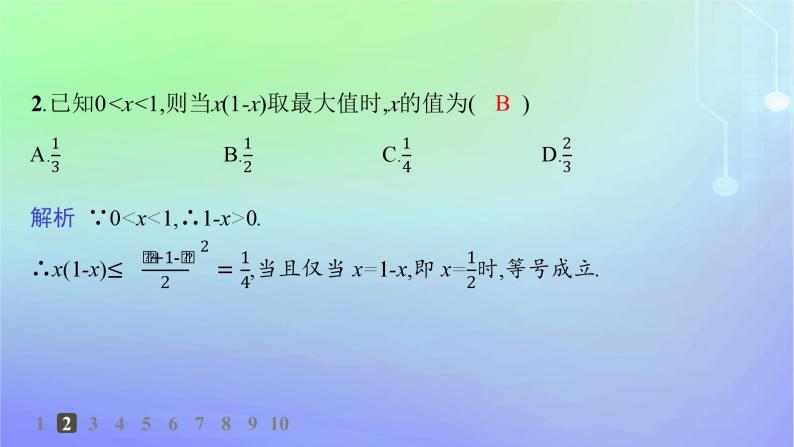 新教材2023_2024学年高中数学第1章预备知识3不等式3.2基本不等式第1课时基本不等式分层作业课件北师大版必修第一册03