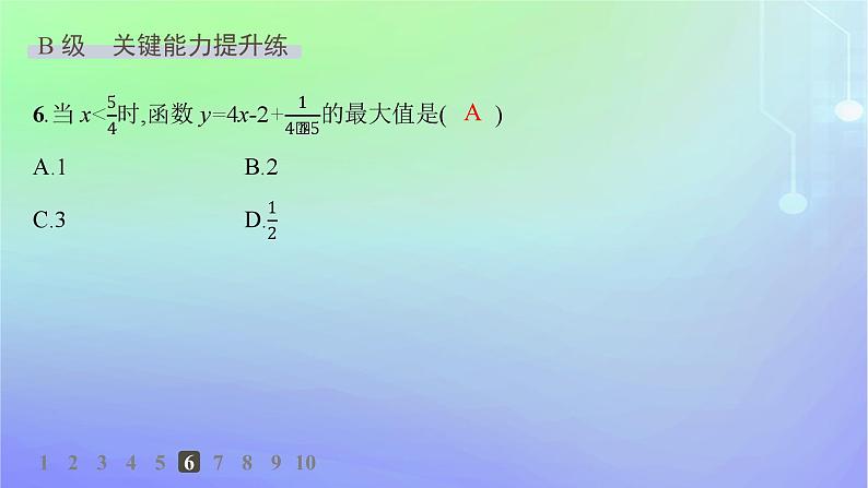 新教材2023_2024学年高中数学第1章预备知识3不等式3.2基本不等式第2课时习题课基本不等式的应用分层作业课件北师大版必修第一册07