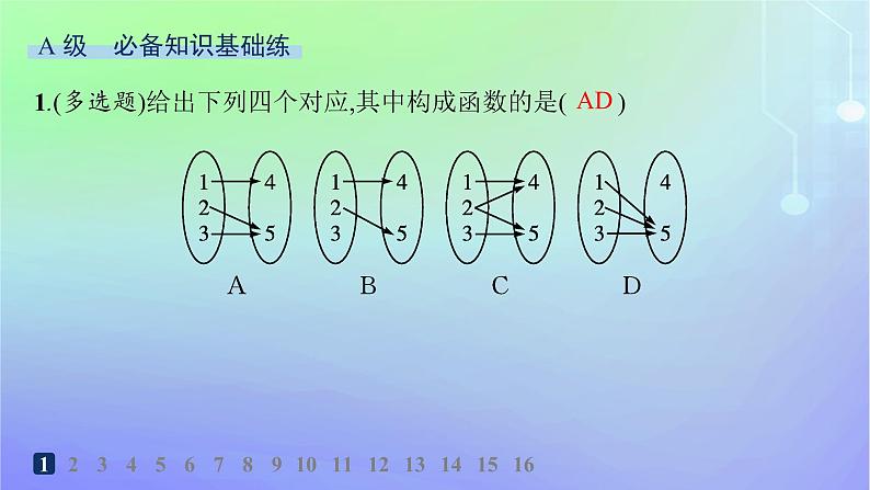 新教材2023_2024学年高中数学第2章函数1生活中的变量关系2函数2.1函数概念分层作业课件北师大版必修第一册02