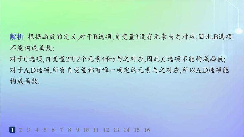 新教材2023_2024学年高中数学第2章函数1生活中的变量关系2函数2.1函数概念分层作业课件北师大版必修第一册03