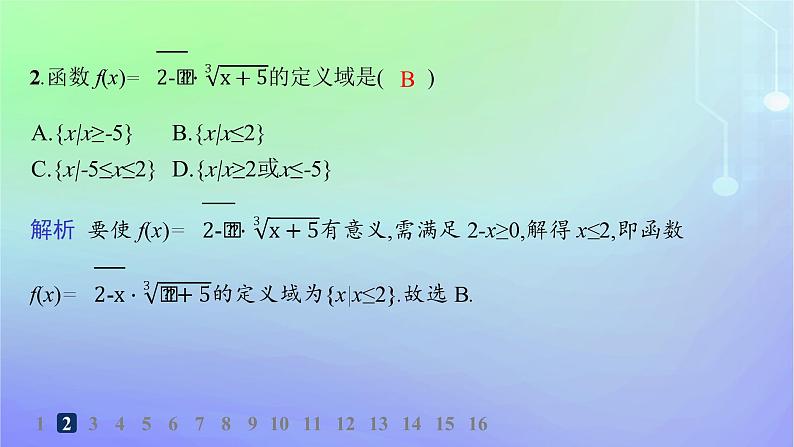 新教材2023_2024学年高中数学第2章函数1生活中的变量关系2函数2.1函数概念分层作业课件北师大版必修第一册04