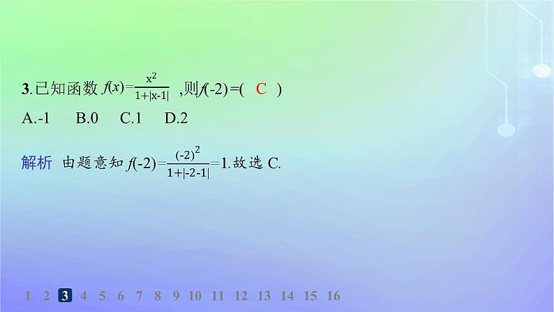 新教材2023_2024学年高中数学第2章函数1生活中的变量关系2函数2.1函数概念分层作业课件北师大版必修第一册05