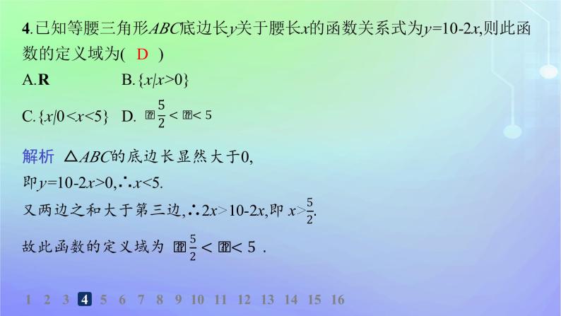 新教材2023_2024学年高中数学第2章函数1生活中的变量关系2函数2.1函数概念分层作业课件北师大版必修第一册06