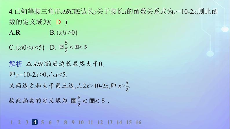 新教材2023_2024学年高中数学第2章函数1生活中的变量关系2函数2.1函数概念分层作业课件北师大版必修第一册06