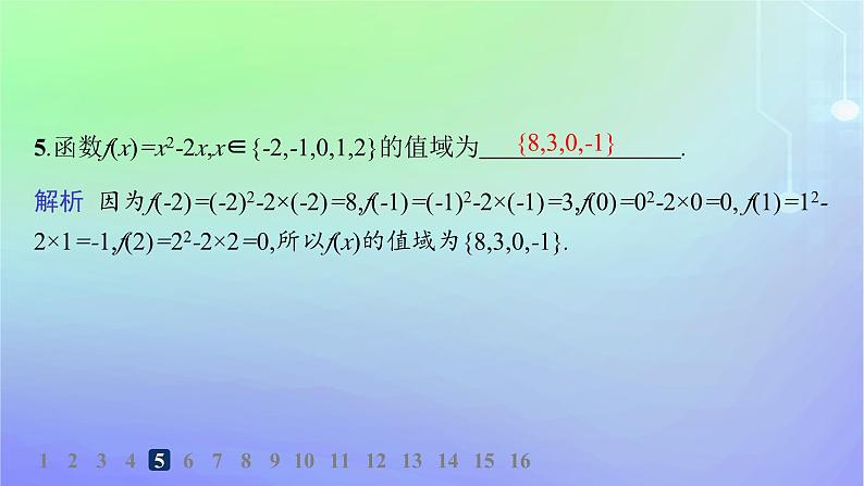 新教材2023_2024学年高中数学第2章函数1生活中的变量关系2函数2.1函数概念分层作业课件北师大版必修第一册07