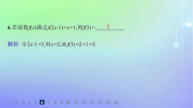 新教材2023_2024学年高中数学第2章函数1生活中的变量关系2函数2.1函数概念分层作业课件北师大版必修第一册08