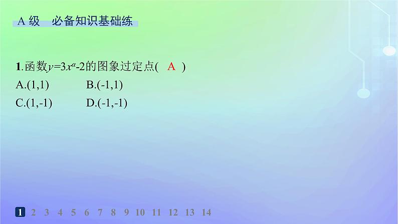 新教材2023_2024学年高中数学第2章函数4函数的奇偶性与简单的幂函数4.2简单幂函数的图象和性质分层作业课件北师大版必修第一册02
