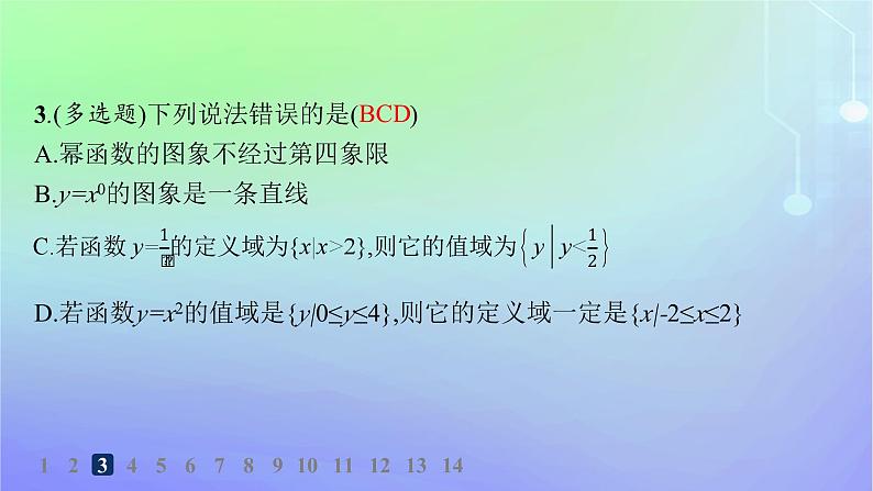 新教材2023_2024学年高中数学第2章函数4函数的奇偶性与简单的幂函数4.2简单幂函数的图象和性质分层作业课件北师大版必修第一册04