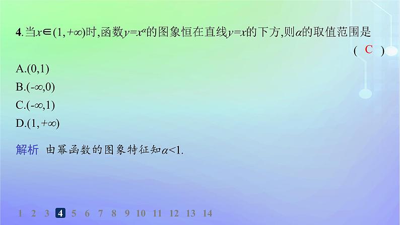 新教材2023_2024学年高中数学第2章函数4函数的奇偶性与简单的幂函数4.2简单幂函数的图象和性质分层作业课件北师大版必修第一册06