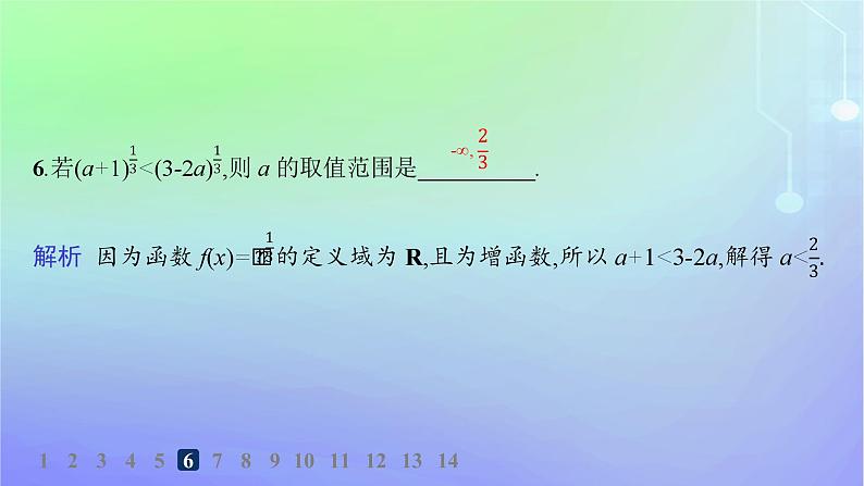 新教材2023_2024学年高中数学第2章函数4函数的奇偶性与简单的幂函数4.2简单幂函数的图象和性质分层作业课件北师大版必修第一册08