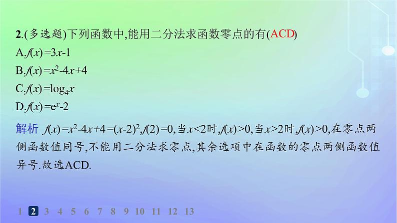 新教材2023_2024学年高中数学第5章函数应用1方程解的存在性及方程的近似解1.2利用二分法求方程的近似解分层作业课件北师大版必修第一册03