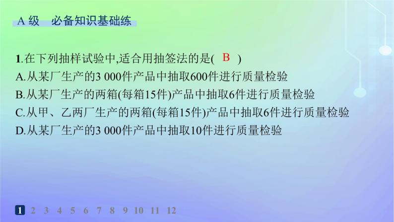 新教材2023_2024学年高中数学第6章统计2抽样的基本方法2.1简单随机抽样分层作业课件北师大版必修第一册02