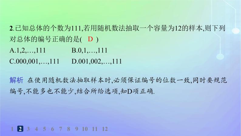 新教材2023_2024学年高中数学第6章统计2抽样的基本方法2.1简单随机抽样分层作业课件北师大版必修第一册03