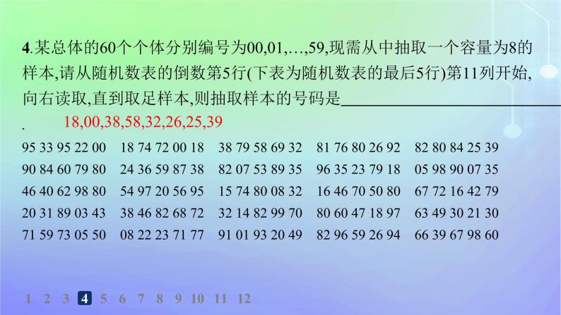 新教材2023_2024学年高中数学第6章统计2抽样的基本方法2.1简单随机抽样分层作业课件北师大版必修第一册06