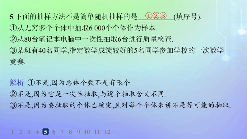 新教材2023_2024学年高中数学第6章统计2抽样的基本方法2.1简单随机抽样分层作业课件北师大版必修第一册07