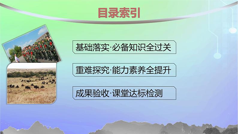 新教材2023_2024学年高中数学第1章预备知识2常用逻辑用语2.1必要条件与充分条件第1课时必要条件与充分条件课件北师大版必修第一册02