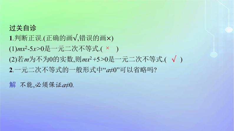 新教材2023_2024学年高中数学第1章预备知识4一元二次函数与一元二次不等式4.2一元二次不等式及其解法4.3一元二次不等式的应用课件北师大版必修第一册07