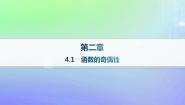 高中数学北师大版 (2019)必修 第一册4.1 函数的奇偶性图片课件ppt