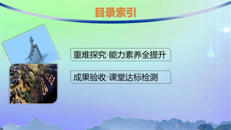 新教材2023_2024学年高中数学第3章指数运算与指数函数3指数函数3.1指数函数的概念3.2指数函数的图象和性质第2课时习题课指数函数及其性质的应用课件北师大版必修第一册02