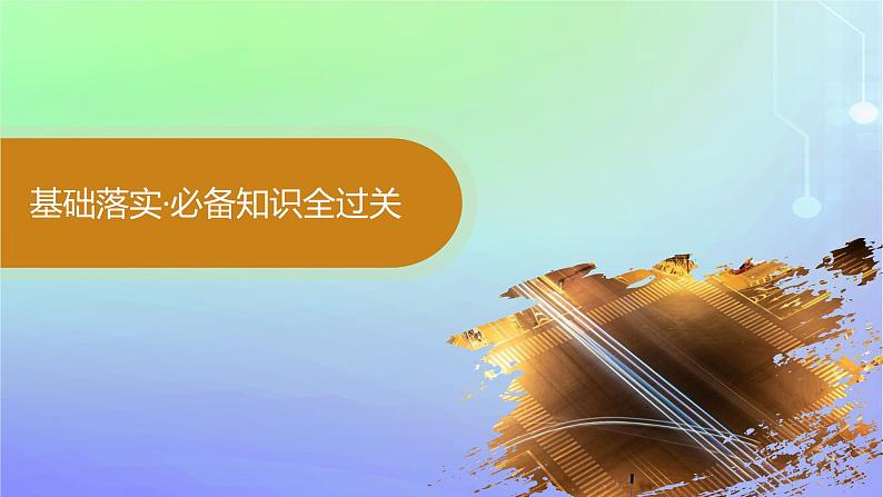 新教材2023_2024学年高中数学第4章对数运算与对数函数2对数的运算2.1对数的运算性质2.2换底公式课件北师大版必修第一册04