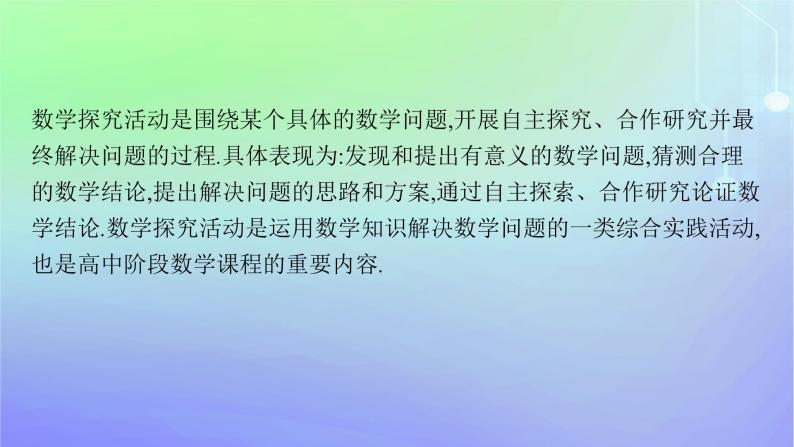 新教材2023_2024学年高中数学第四章数学建模活动三1自主数学建模的结题报告课件北师大版选择性必修第一册04