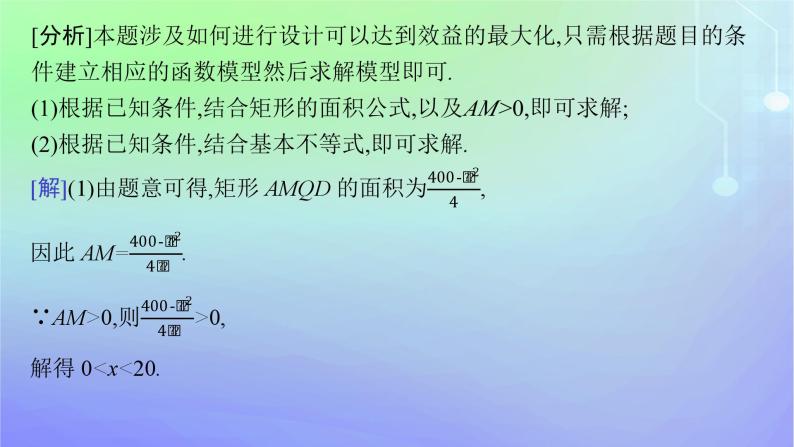 新教材2023_2024学年高中数学第四章数学建模活动三1自主数学建模的结题报告课件北师大版选择性必修第一册07