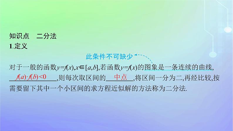 新教材2023_2024学年高中数学第5章函数应用1方程解的存在性及方程的近似解1.2利用二分法求方程的近似解课件北师大版必修第一册05