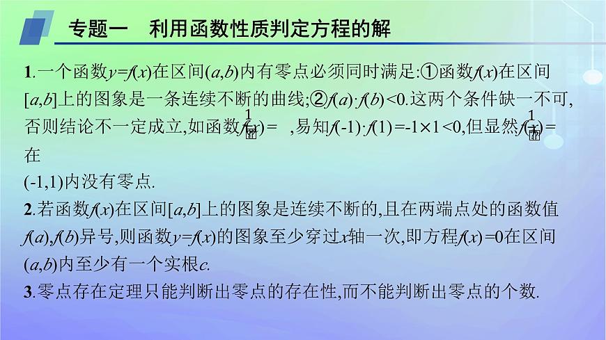 新教材2023_2024學(xué)年高中數(shù)學(xué)第5章函數(shù)應(yīng)用本章總結(jié)提升課件北師大版必修第一冊(cè)第6頁(yè)