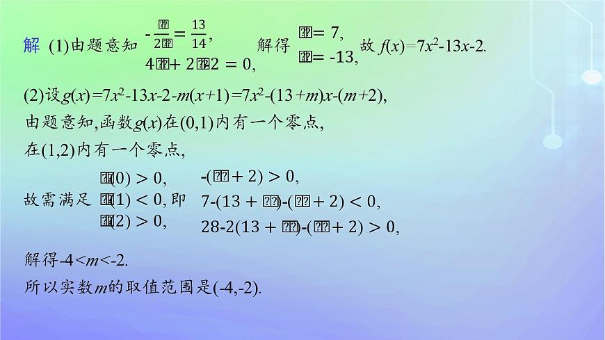 新教材2023_2024學(xué)年高中數(shù)學(xué)第5章函數(shù)應(yīng)用本章總結(jié)提升課件北師大版必修第一冊(cè)第8頁(yè)