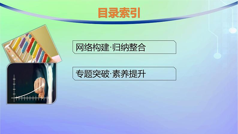 新教材2023_2024学年高中数学第6章统计本章总结提升课件北师大版必修第一册02