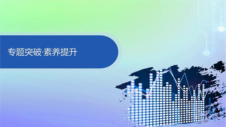 新教材2023_2024学年高中数学第6章统计本章总结提升课件北师大版必修第一册05