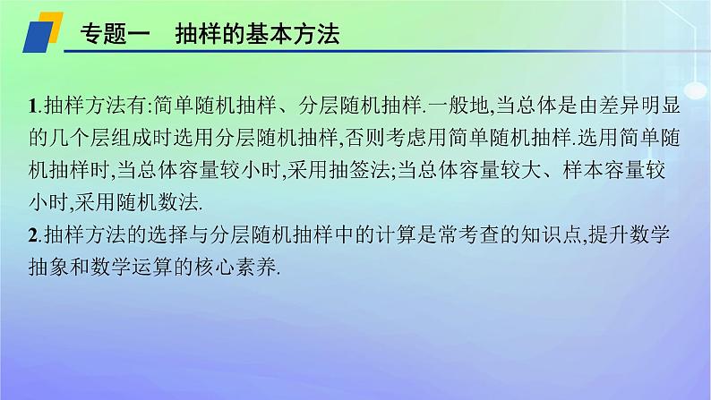 新教材2023_2024学年高中数学第6章统计本章总结提升课件北师大版必修第一册06