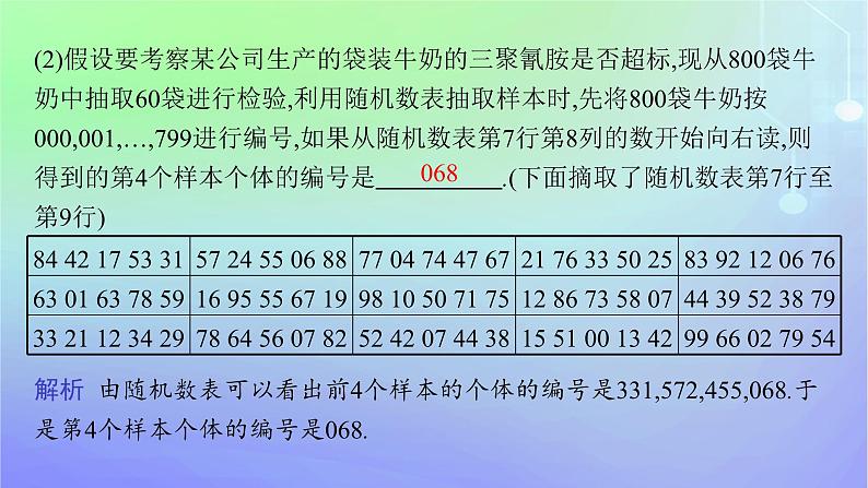 新教材2023_2024学年高中数学第6章统计本章总结提升课件北师大版必修第一册08