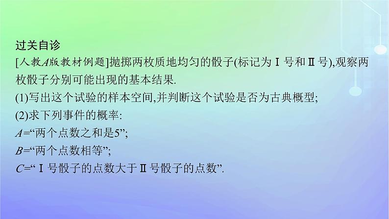新教材2023_2024学年高中数学第7章概率2古典概型2.1古典概型2.2古典概型的应用第1课时古典概型的概率计算公式及其应用课件北师大版必修第一册07