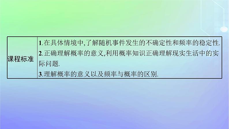 新教材2023_2024学年高中数学第7章概率3频率与概率课件北师大版必修第一册03