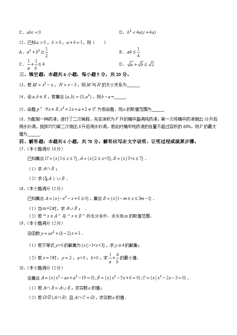 甘肃省永昌县第一高级中学2023-2024学年高一上学期第一次月考数学试题第3页